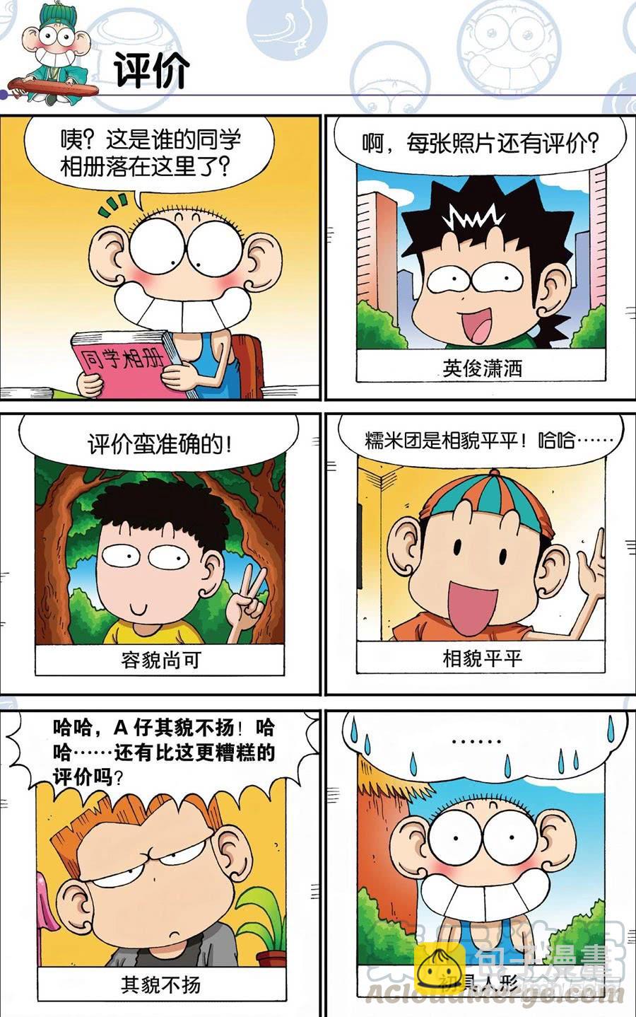 🍵爆笑校园 第186章 第11页
