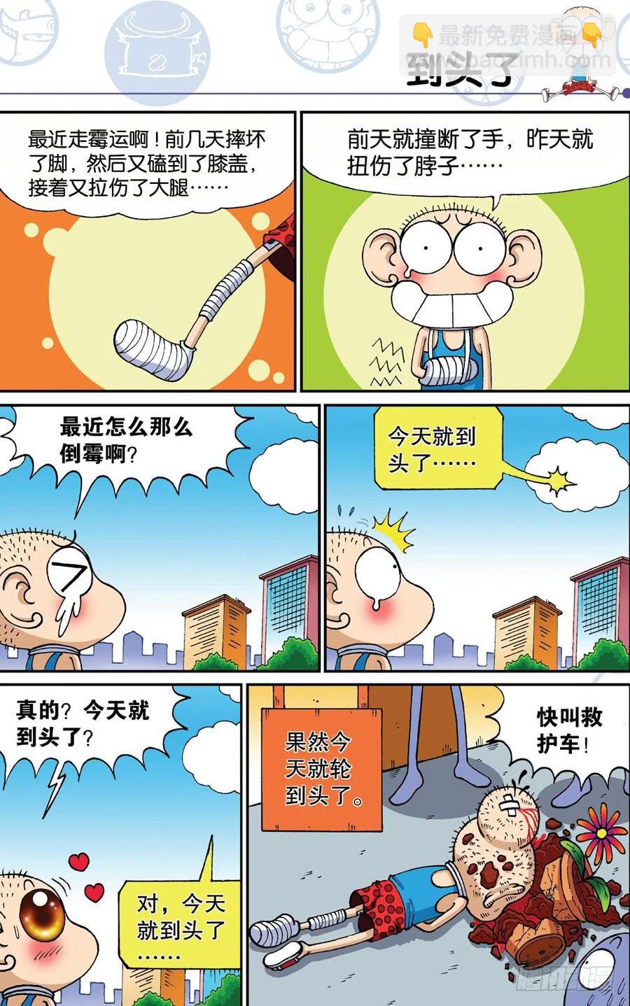 🍵爆笑校园 第186章 第2页