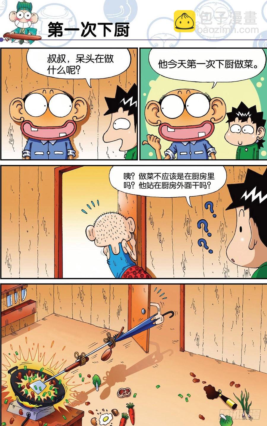 🍵爆笑校园 第186章 第3页