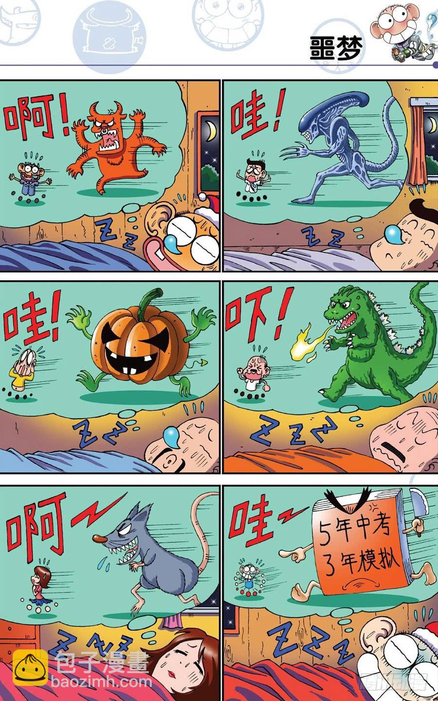 🍵爆笑校园 第186章 第4页