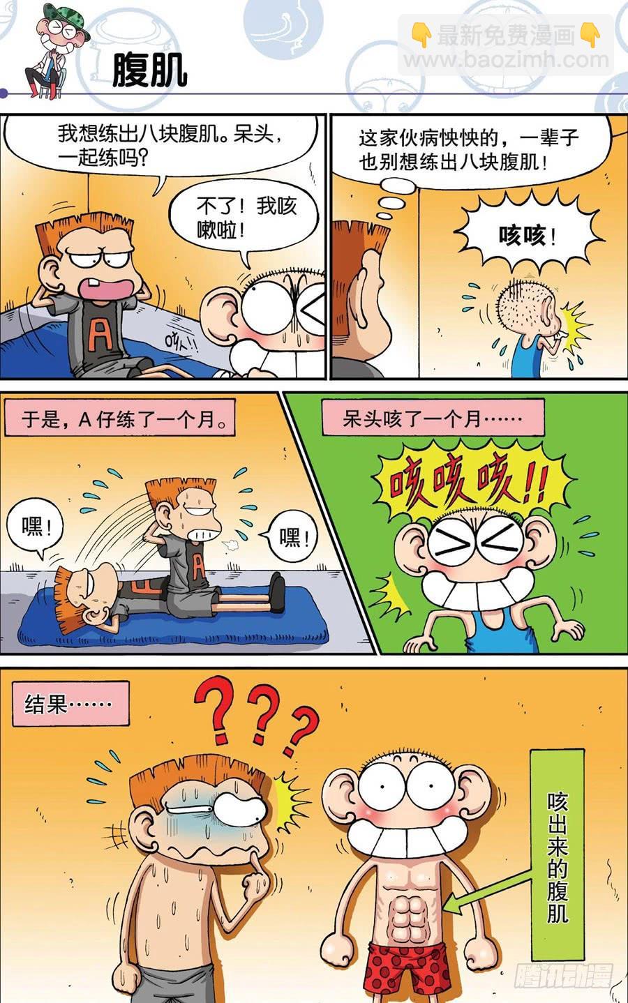 🍵爆笑校园 第186章 第5页