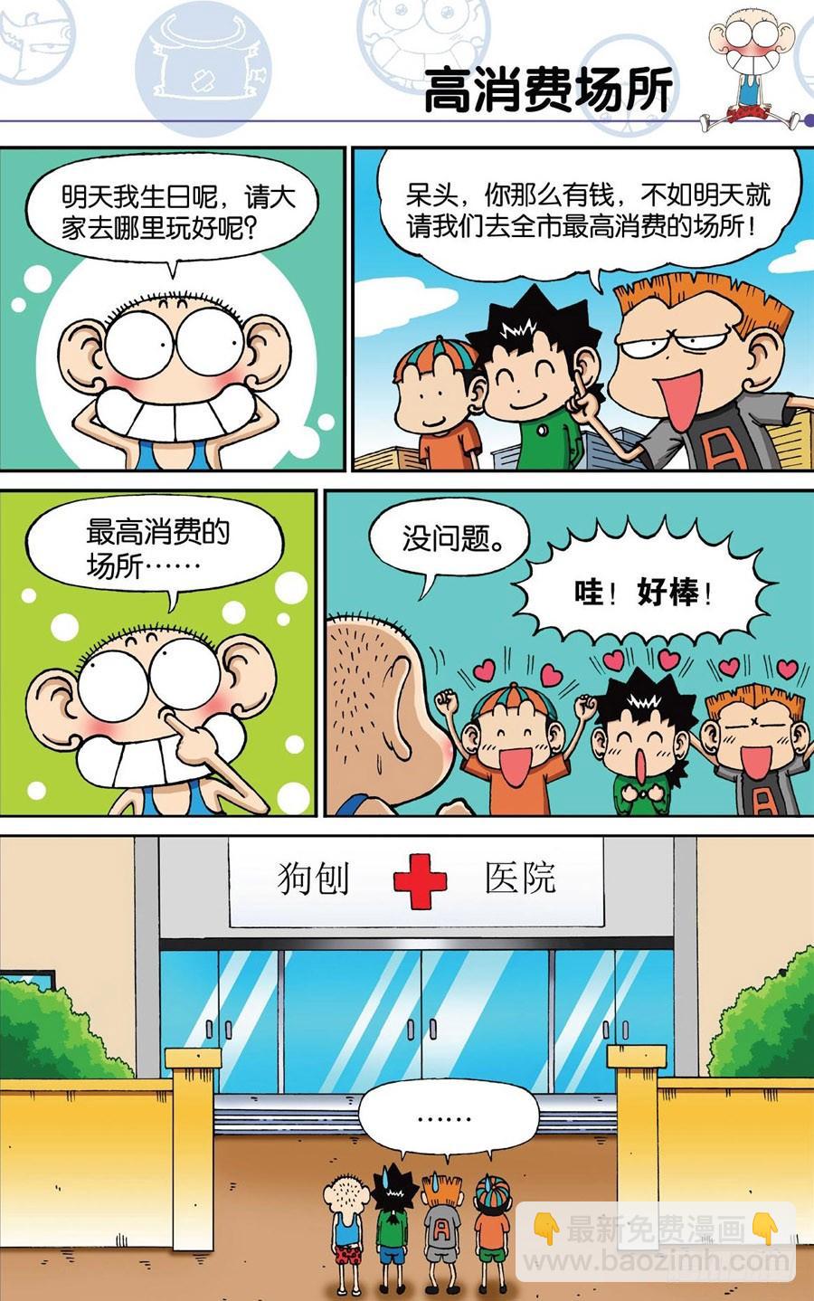 🍵爆笑校园 第186章 第6页