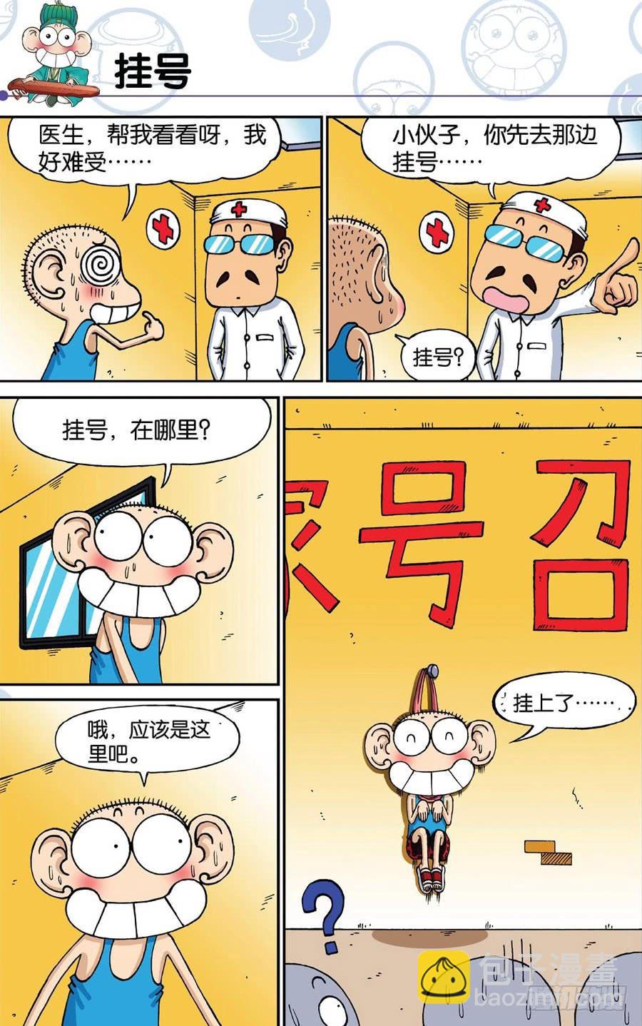 🍵爆笑校园 第186章 第7页