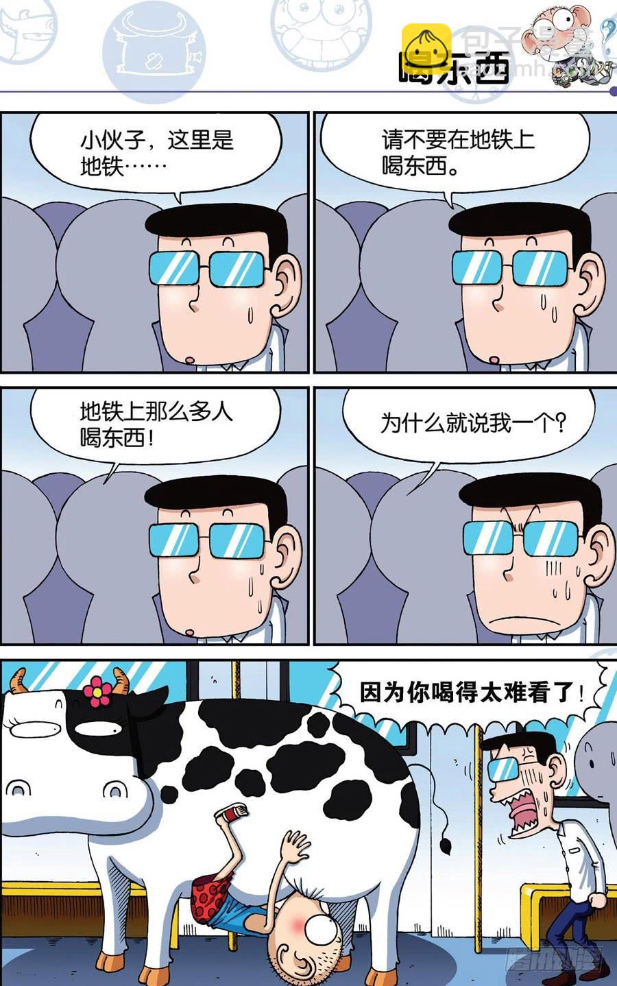 🍵爆笑校园 第186章 第8页