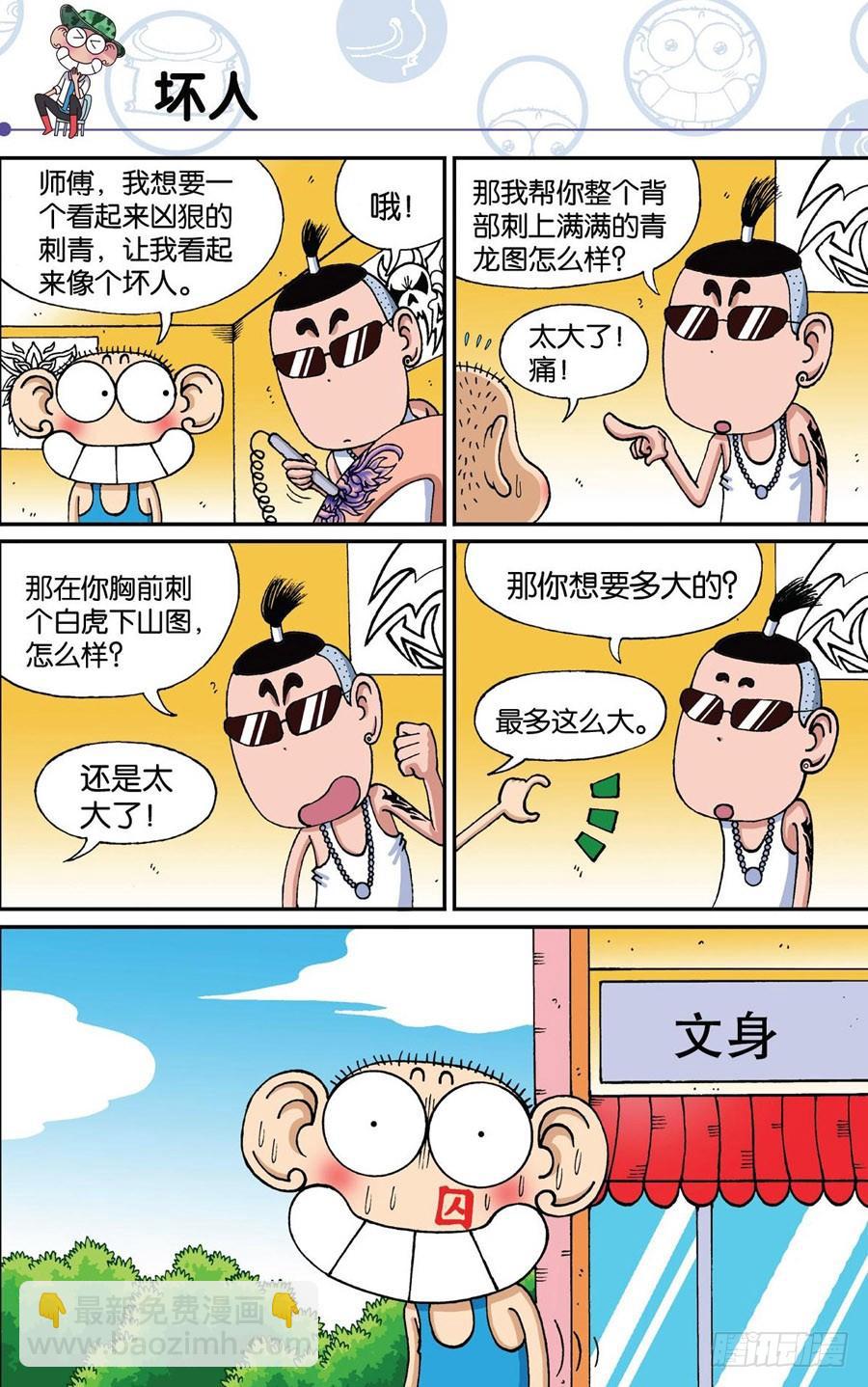 🍵爆笑校园 第186章 第9页