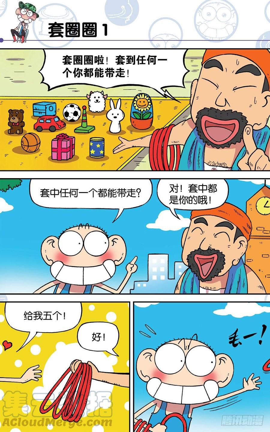 🍵爆笑校园 第188章 第1页