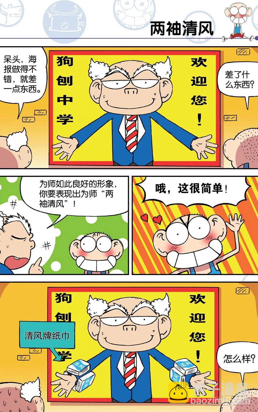🍵爆笑校园 第188章 第10页