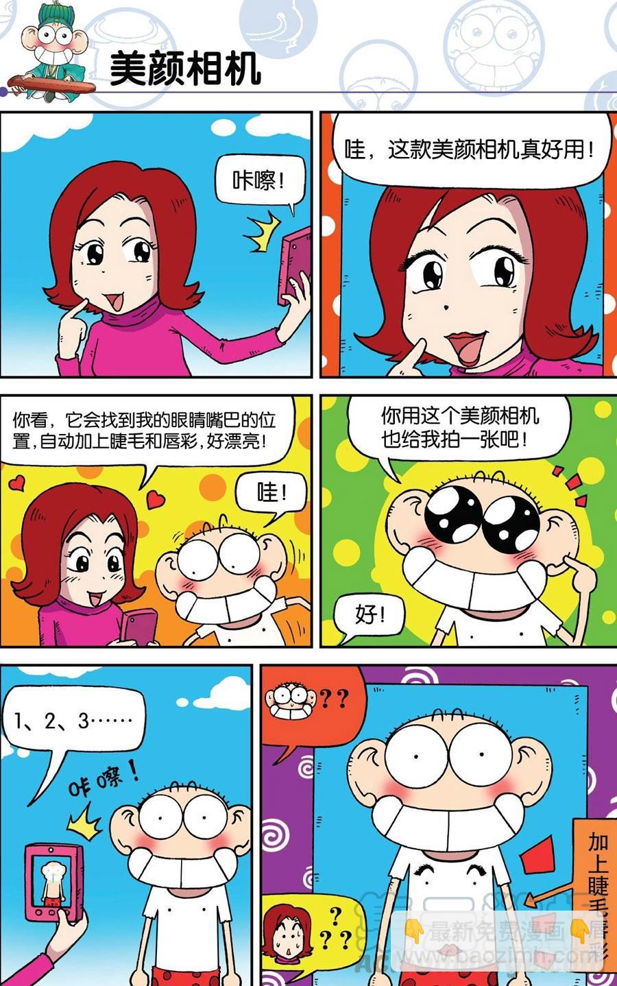 🍵爆笑校园 第188章 第11页