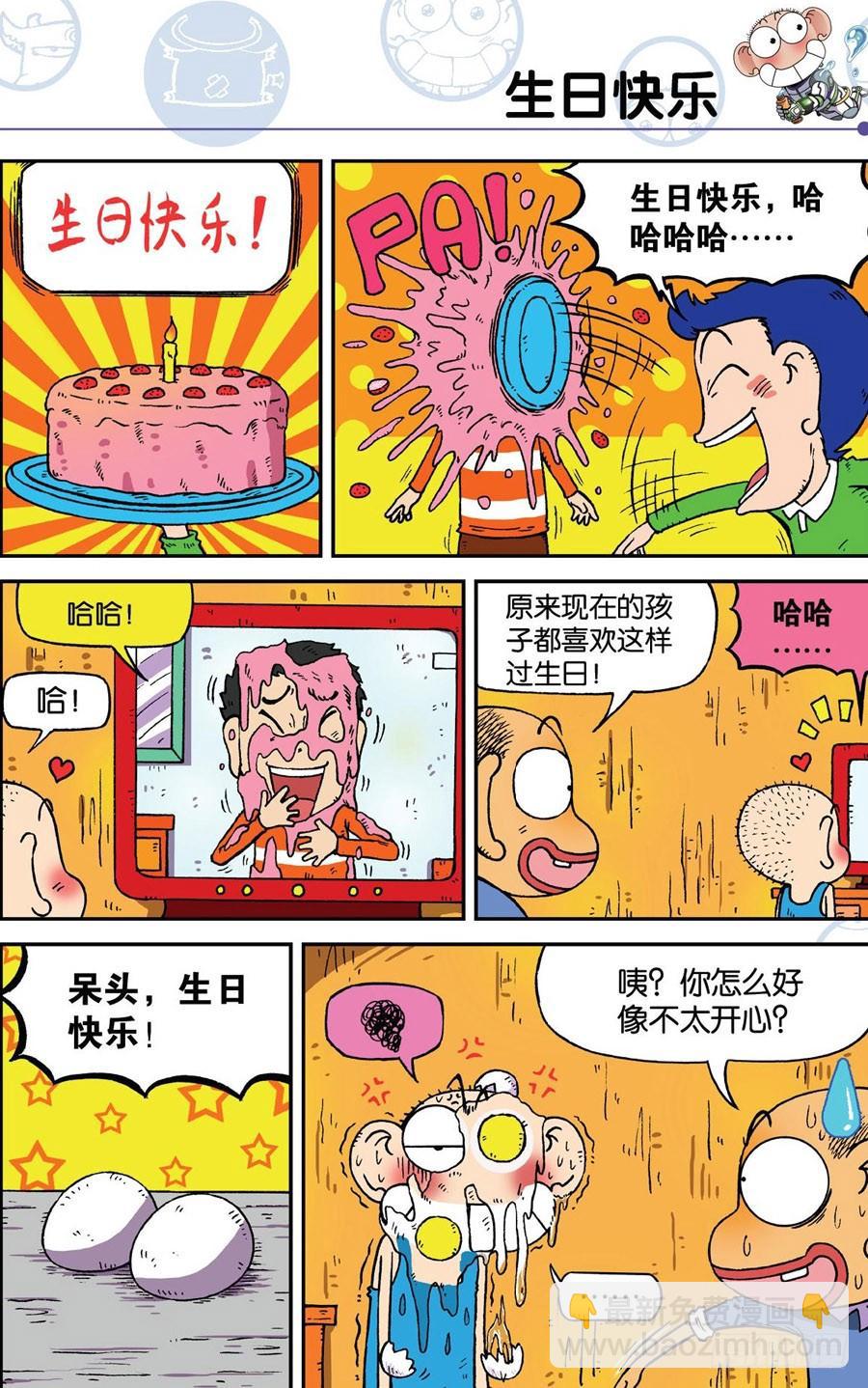 🍵爆笑校园 第188章 第12页
