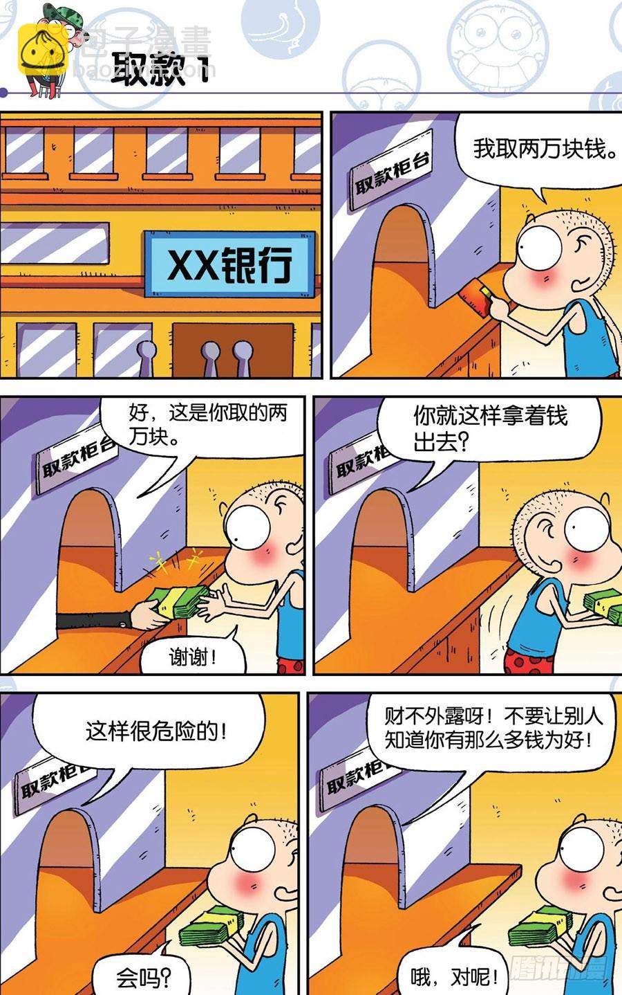 🍵爆笑校园 第188章 第13页