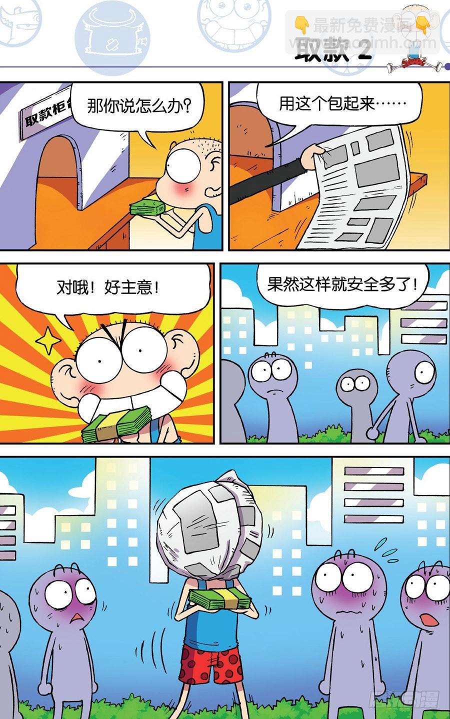 🍵爆笑校园 第188章 第14页
