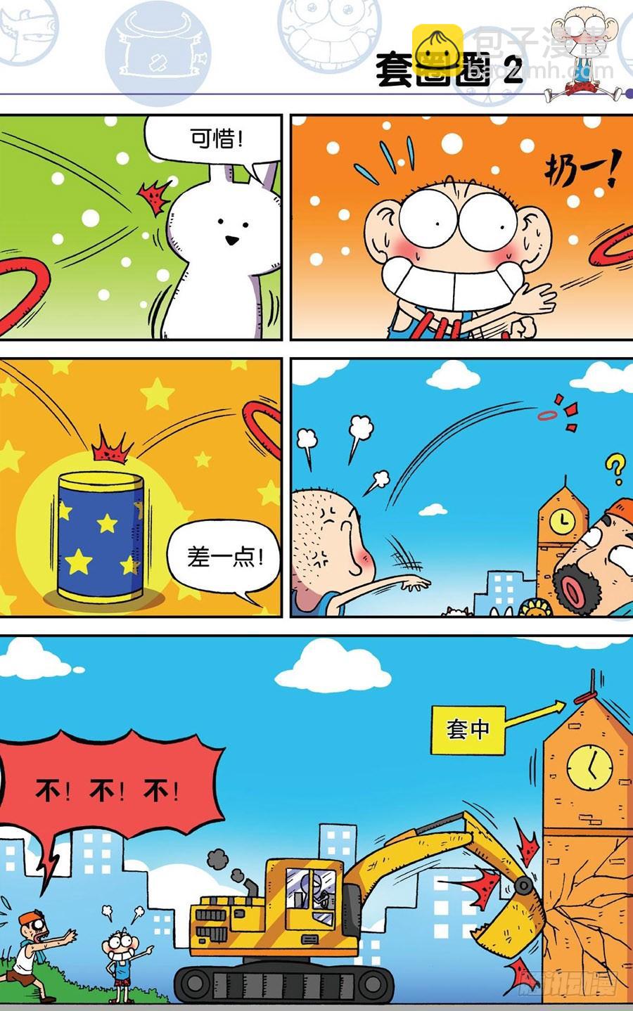 🍵爆笑校园 第188章 第2页