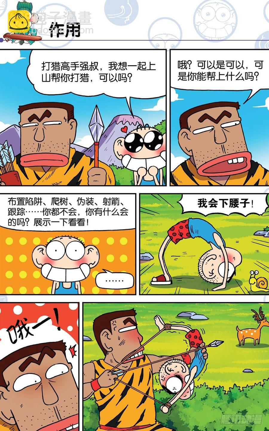 🍵爆笑校园 第188章 第3页