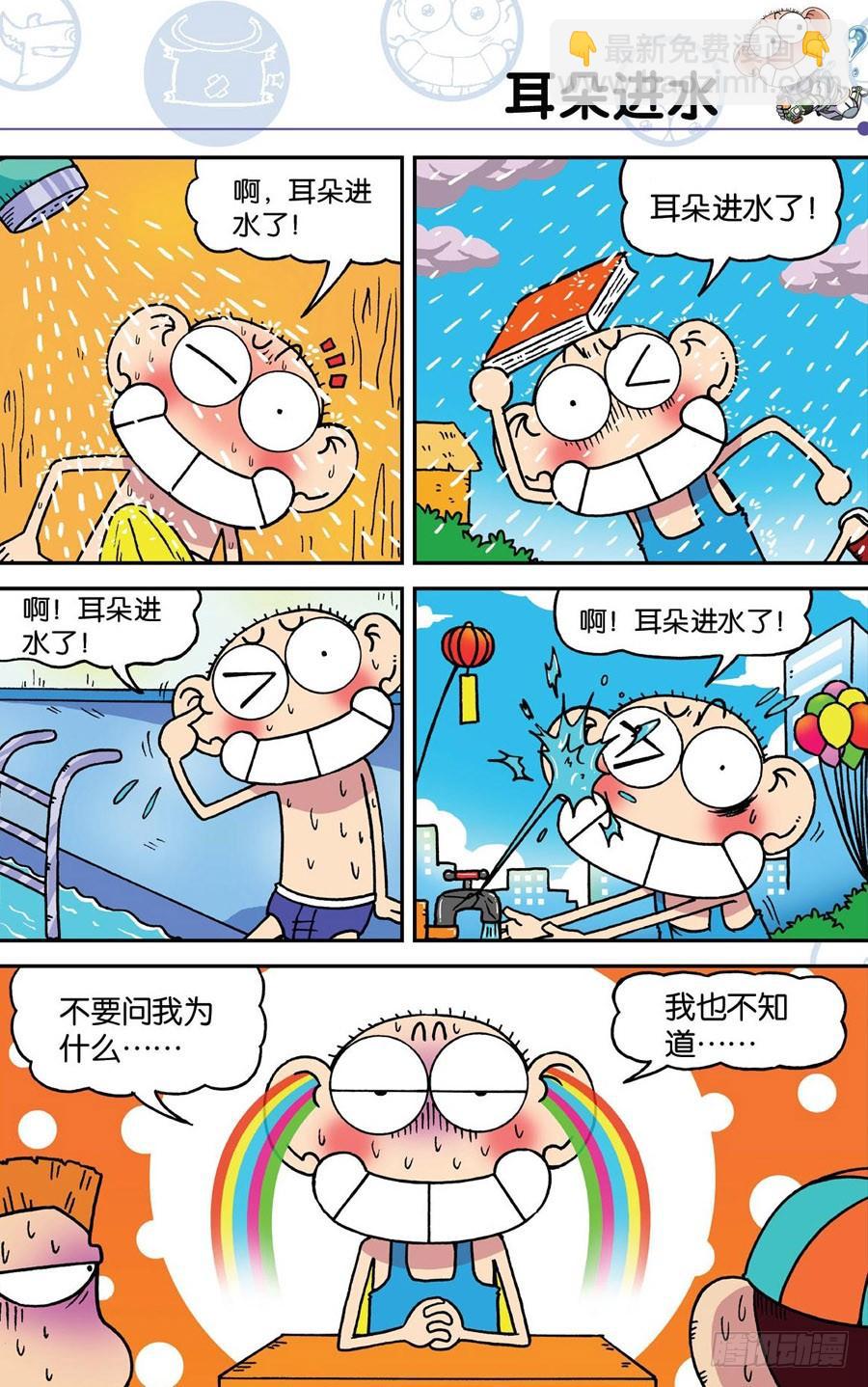 🍵爆笑校园 第188章 第4页