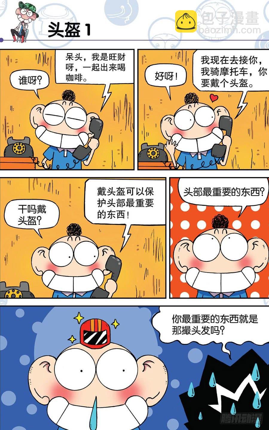 🍵爆笑校园 第188章 第5页