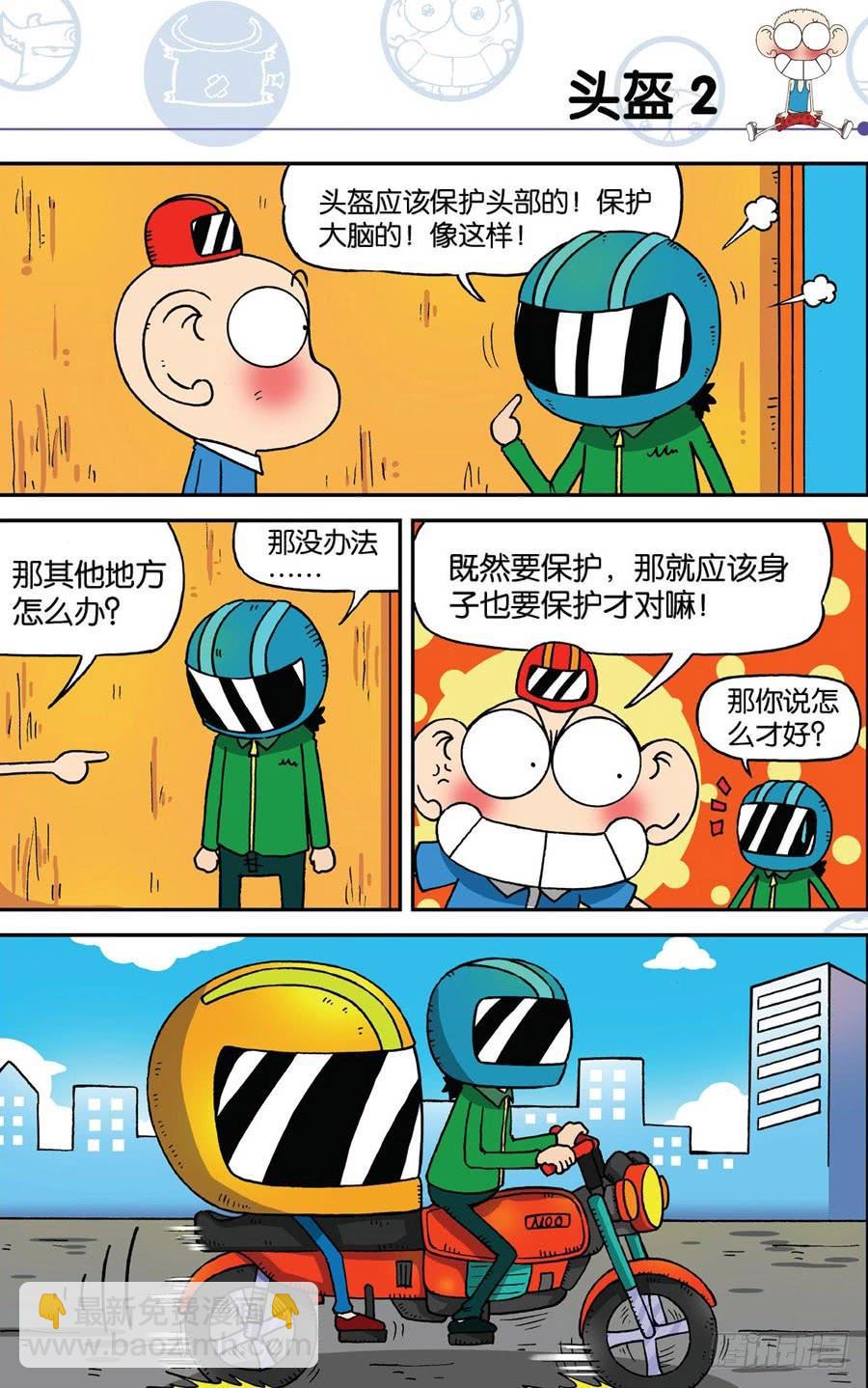 🍵爆笑校园 第188章 第6页