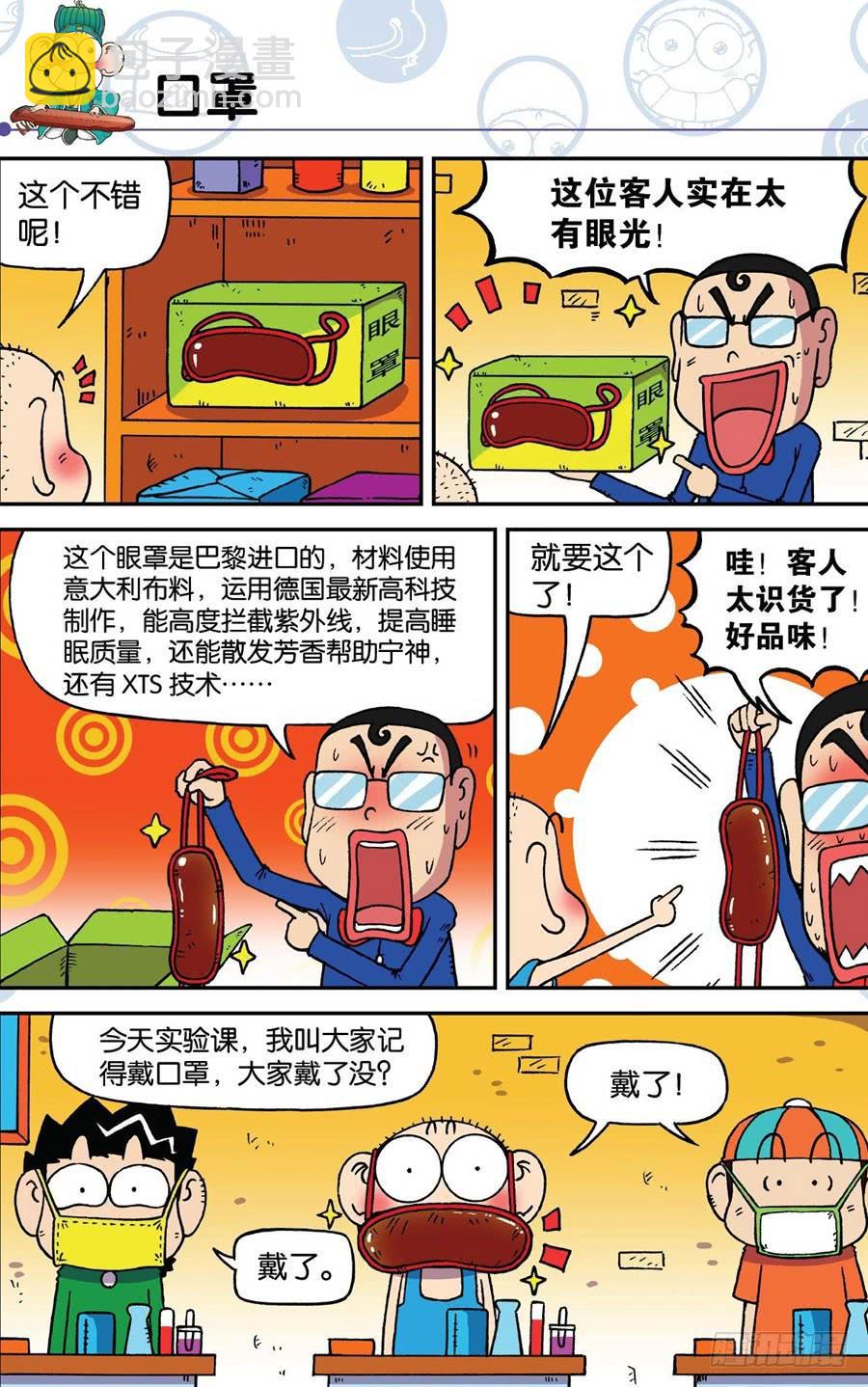🍵爆笑校园 第188章 第7页