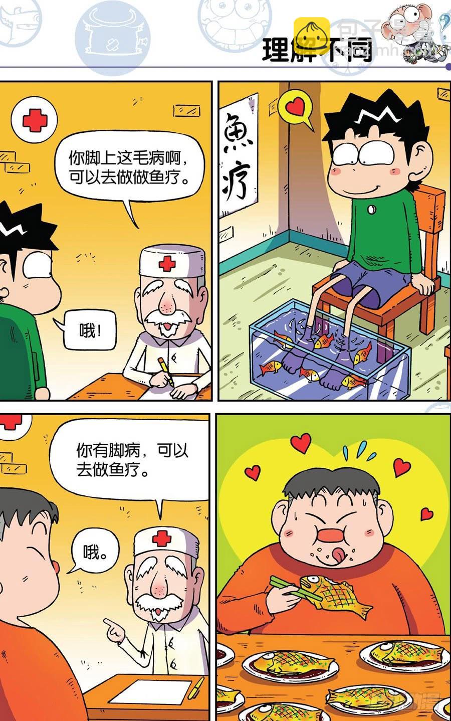 🍵爆笑校园 第188章 第8页