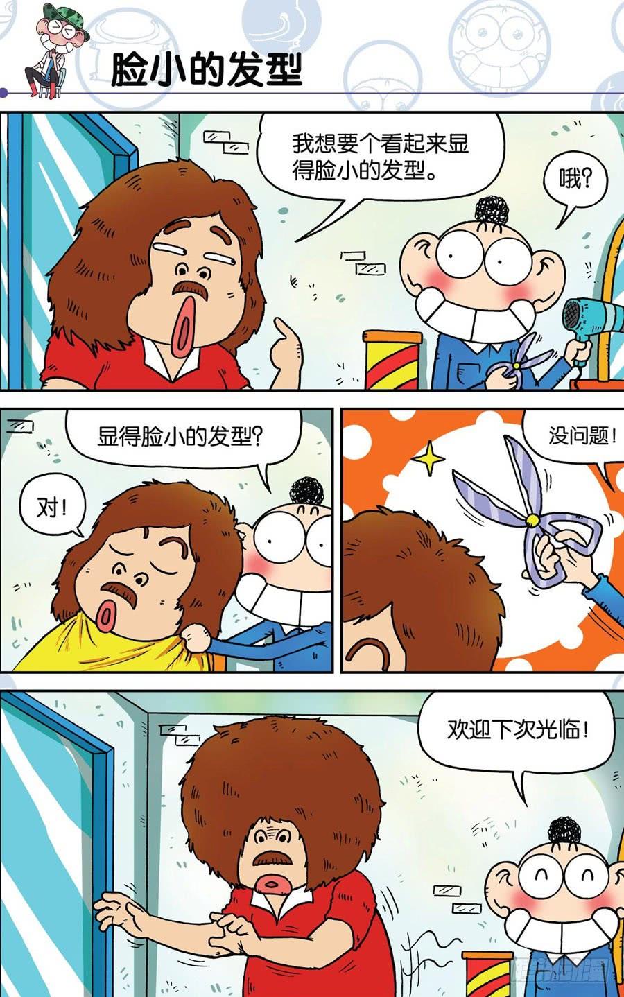 🍵爆笑校园 第188章 第9页