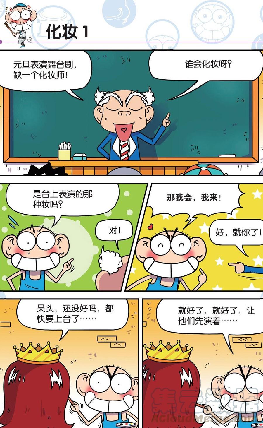 🍵爆笑校园 第190章 第1页