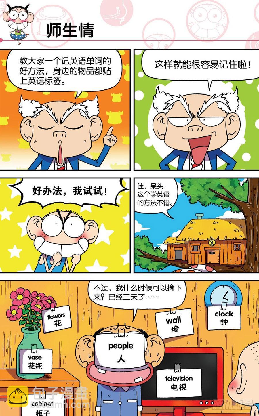 🍵爆笑校园 第190章 第10页