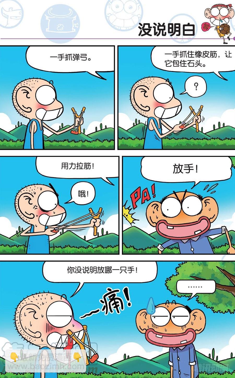 🍵爆笑校园 第190章 第11页