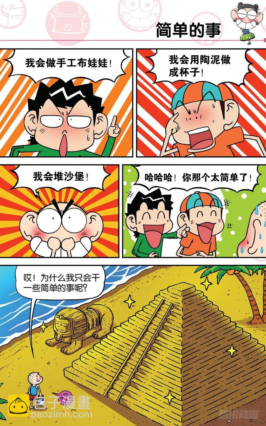🍵爆笑校园 第190章 第12页
