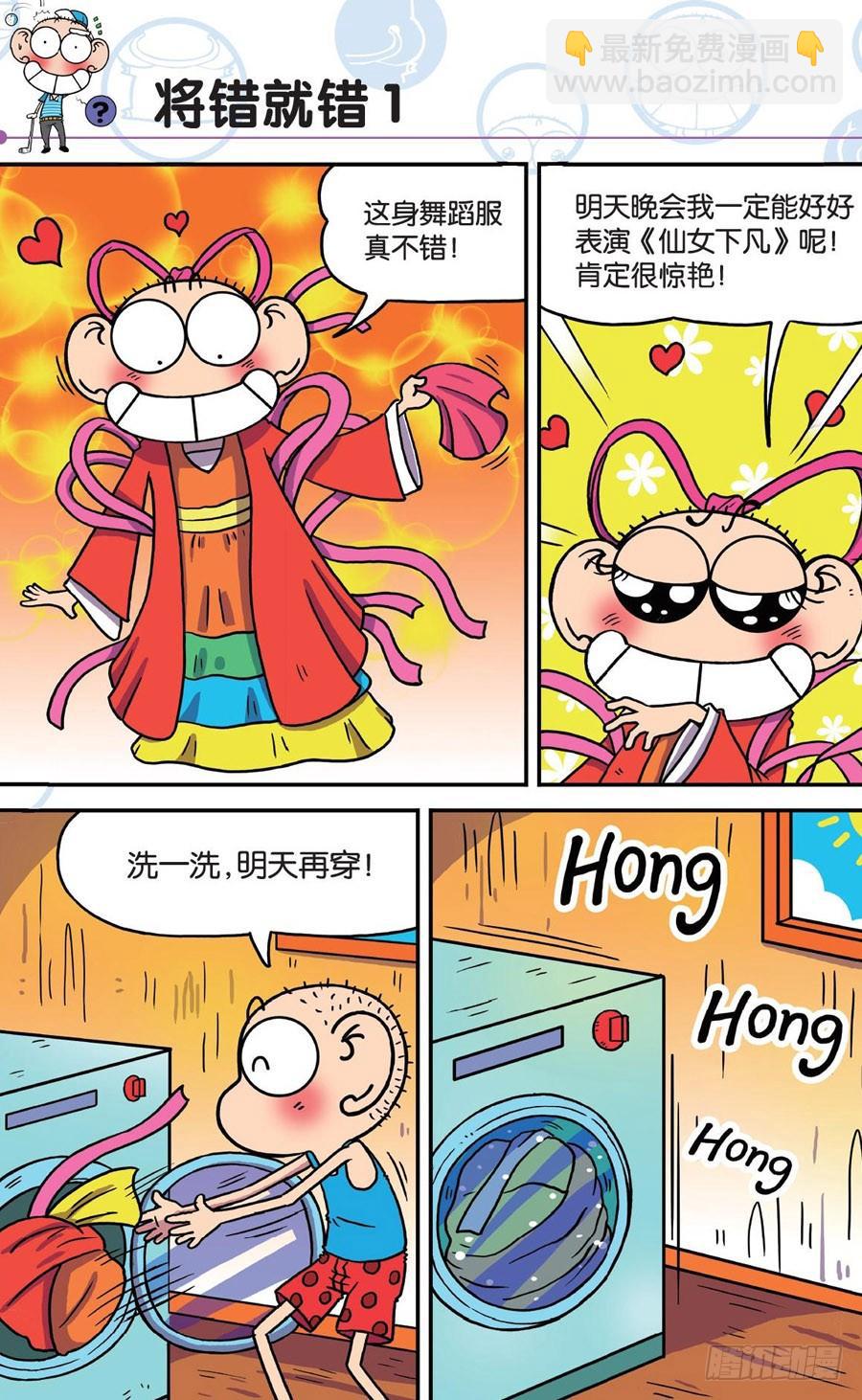 🍵爆笑校园 第190章 第13页