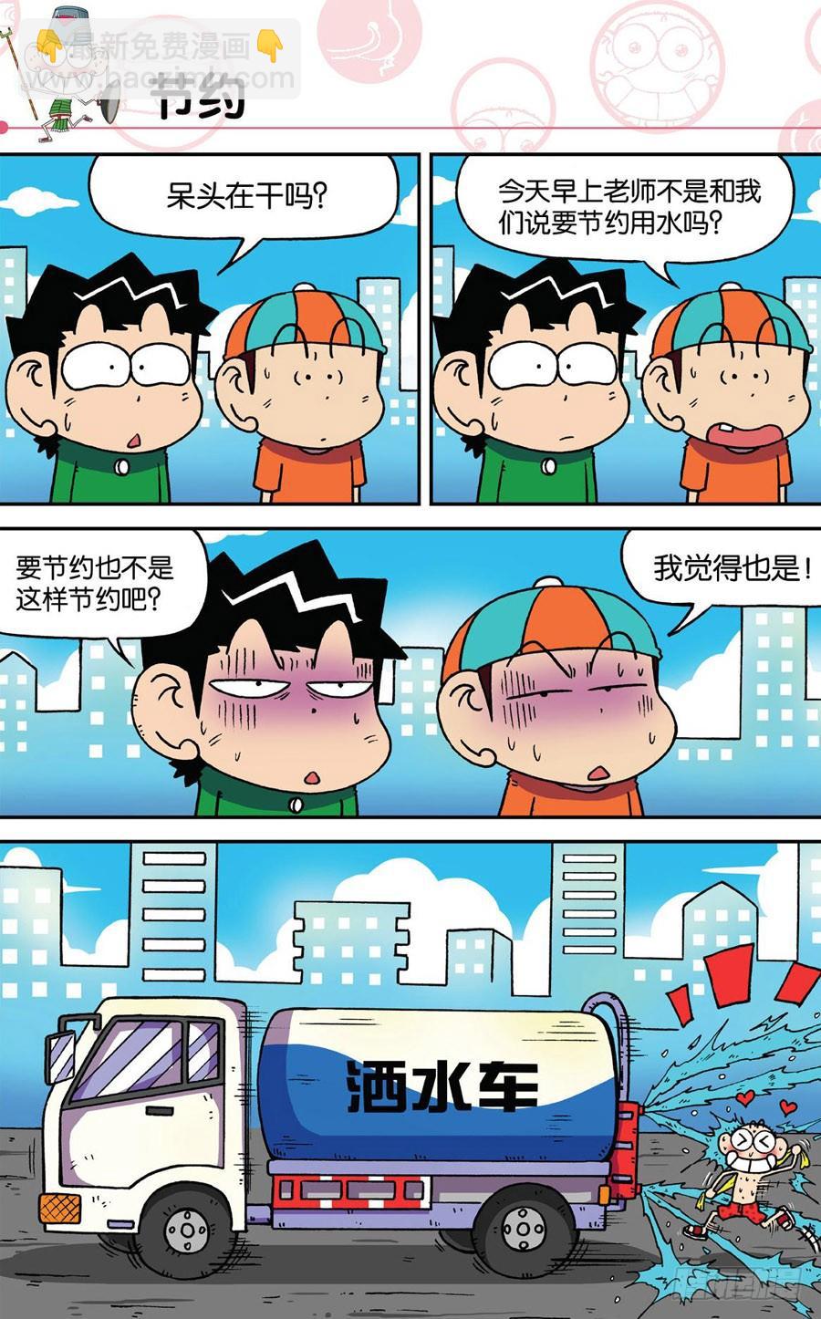🍵爆笑校园 第190章 第14页