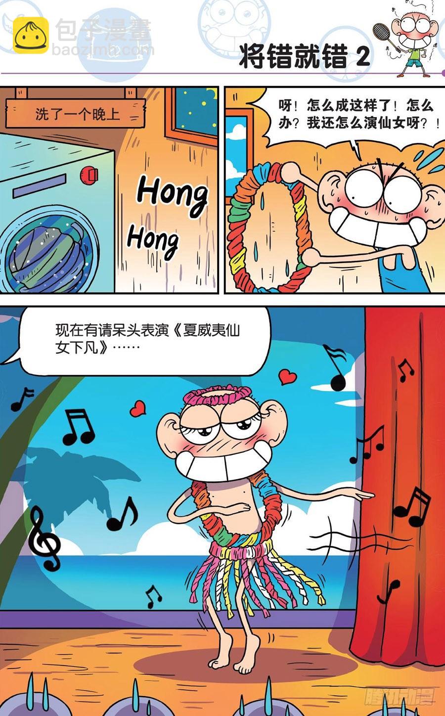 🍵爆笑校园 第190章 第15页