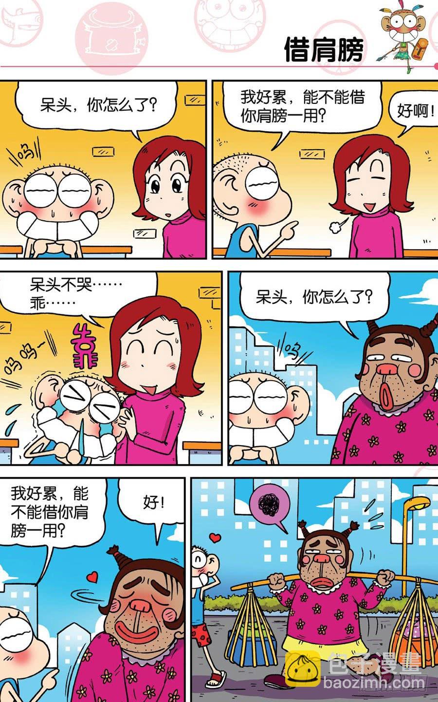 🍵爆笑校园 第190章 第16页