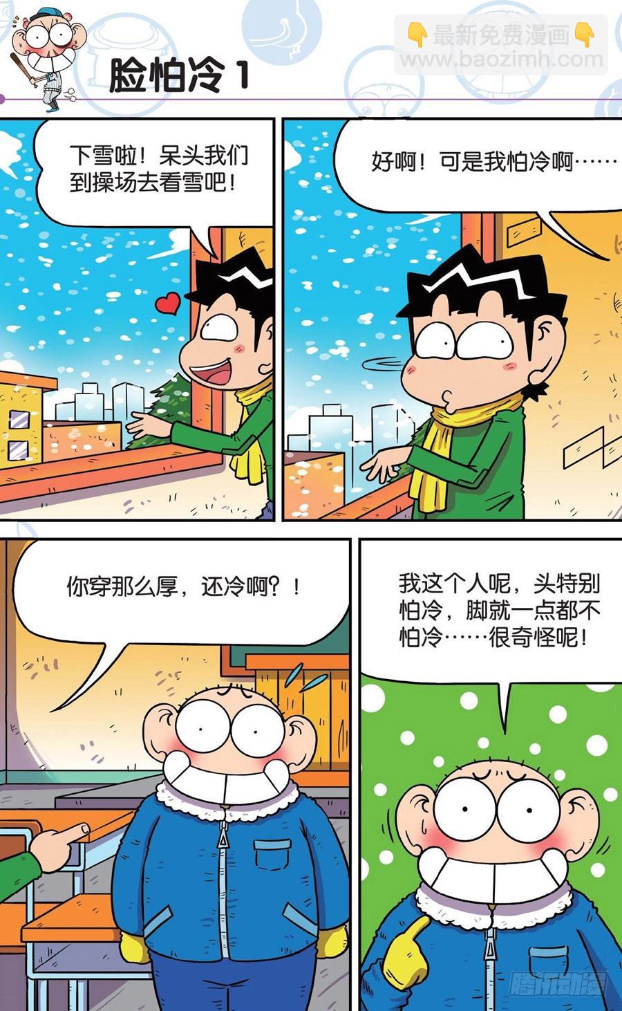 🍵爆笑校园 第190章 第17页