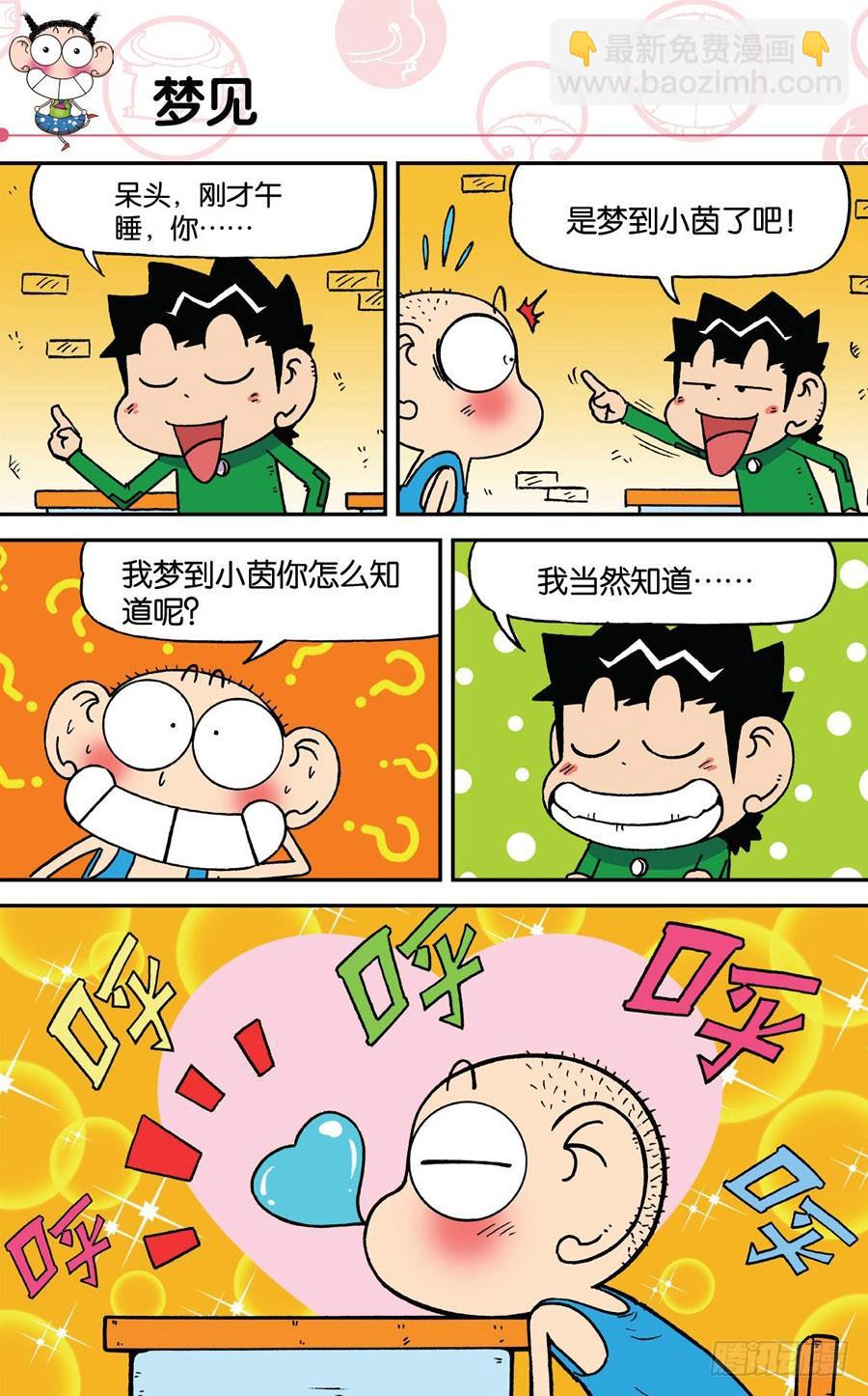 🍵爆笑校园 第190章 第18页