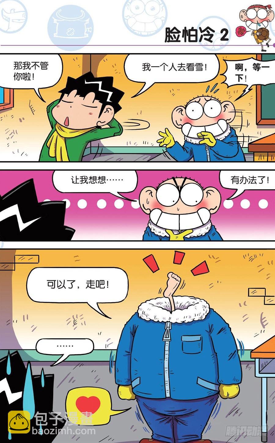 🍵爆笑校园 第190章 第19页