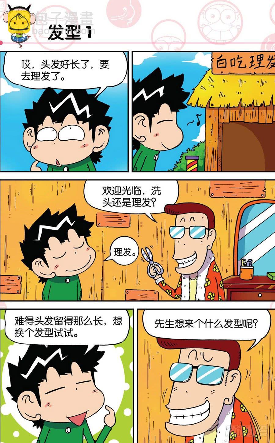 🍵爆笑校园 第190章 第2页