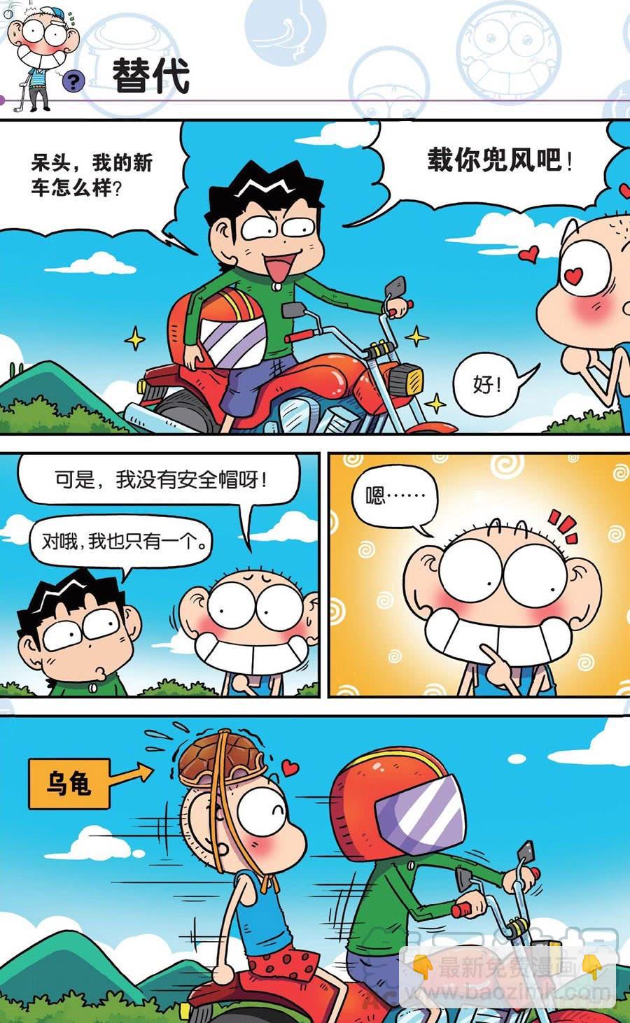🍵爆笑校园 第190章 第21页
