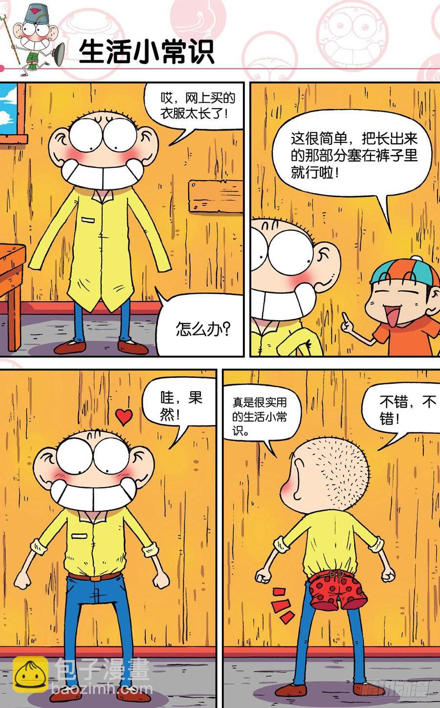 🍵爆笑校园 第190章 第22页