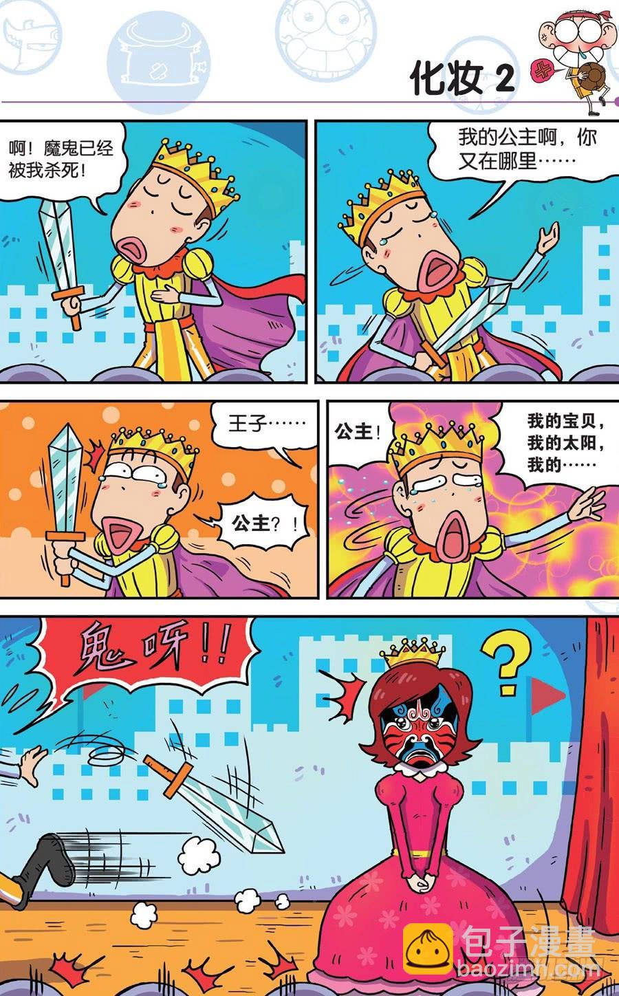 🍵爆笑校园 第190章 第3页