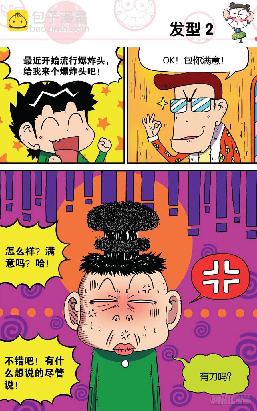 🍵爆笑校园 第190章 第4页