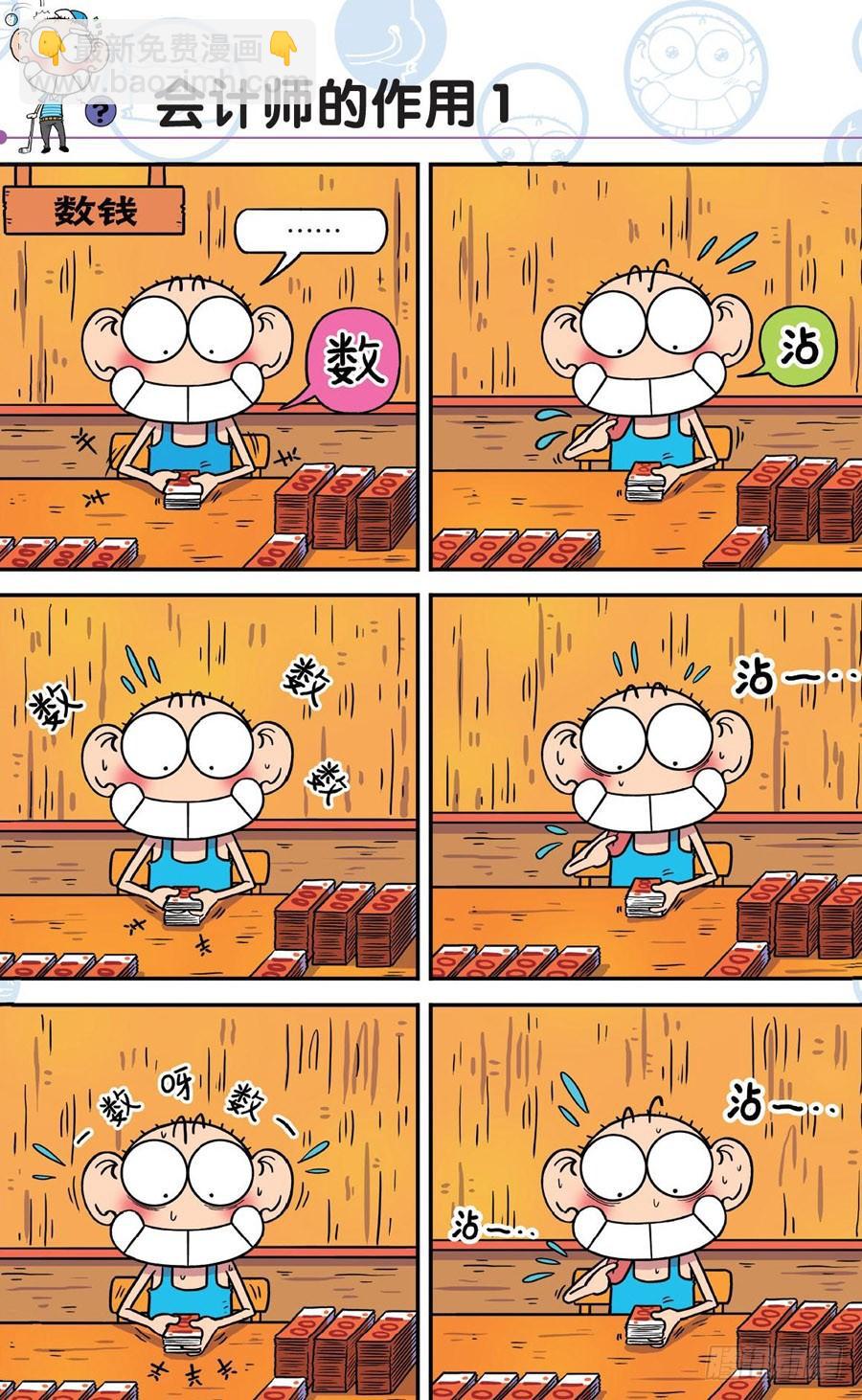 🍵爆笑校园 第190章 第5页