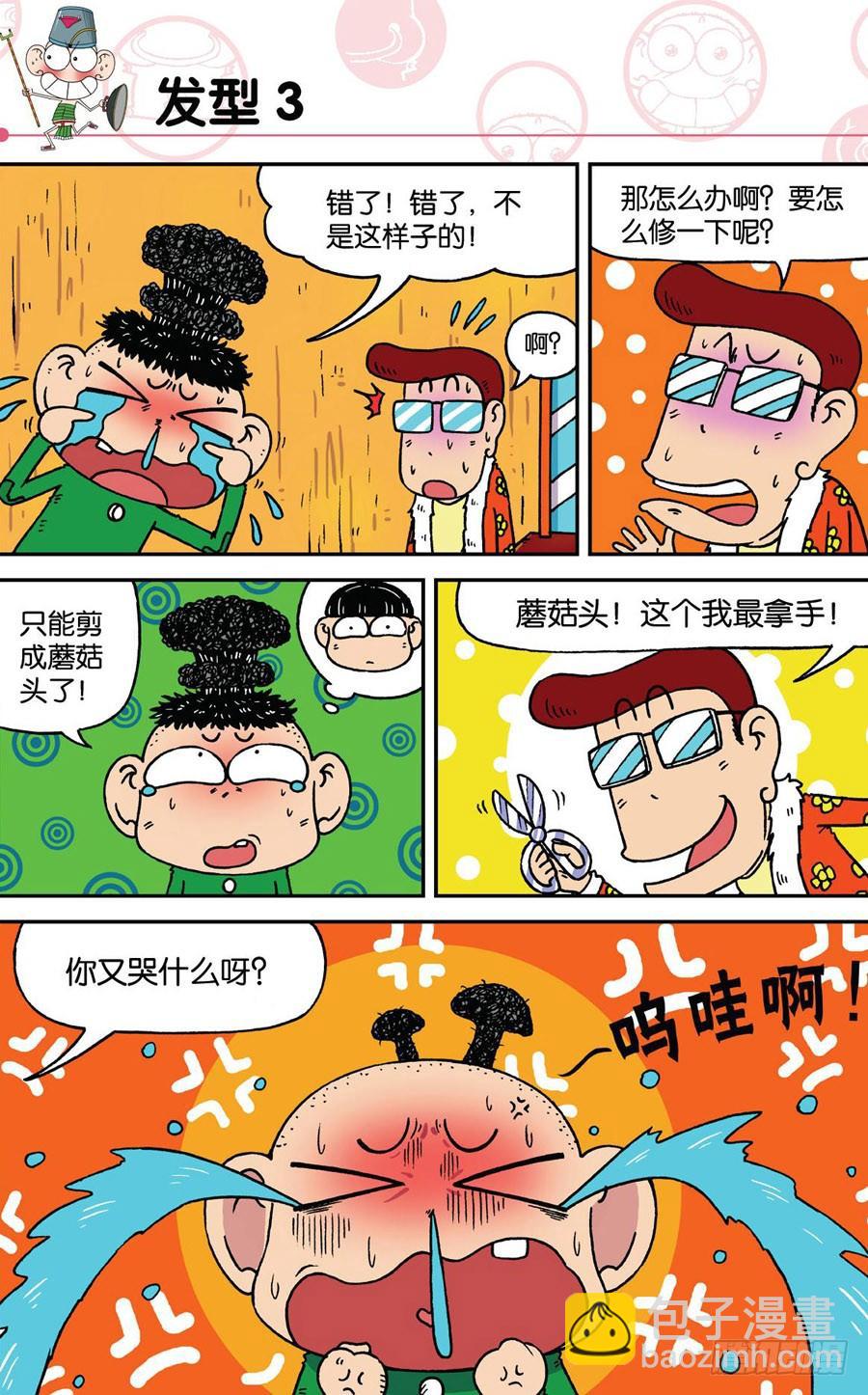 🍵爆笑校园 第190章 第6页