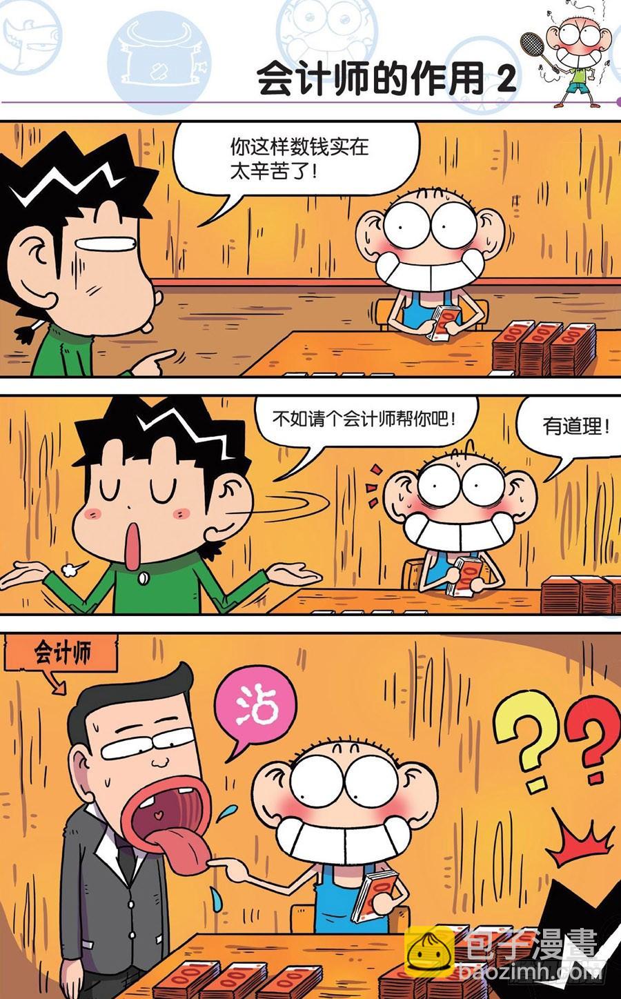 🍵爆笑校园 第190章 第7页