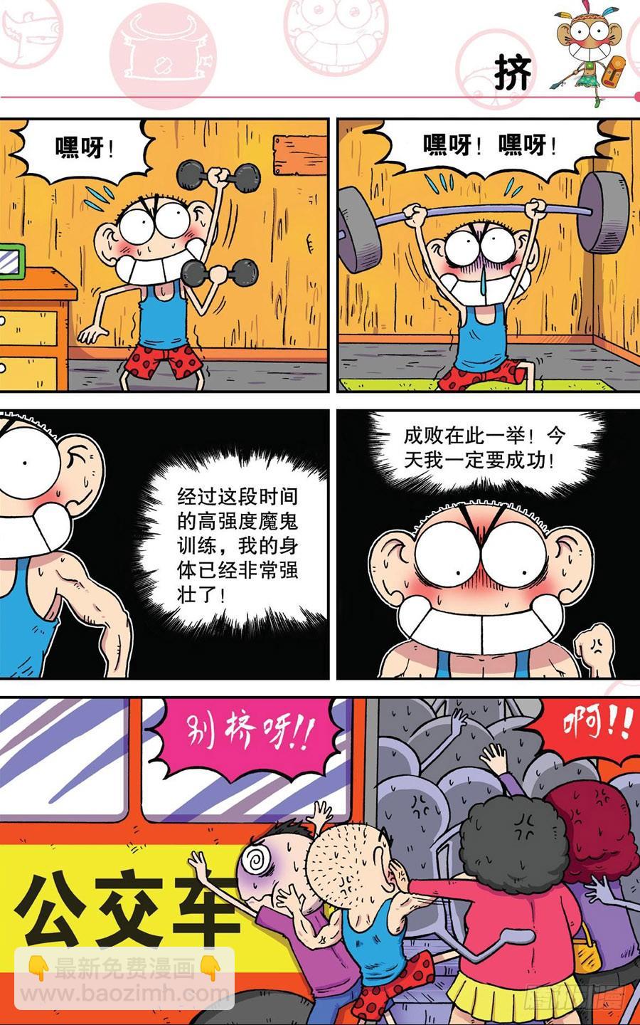 🍵爆笑校园 第190章 第8页