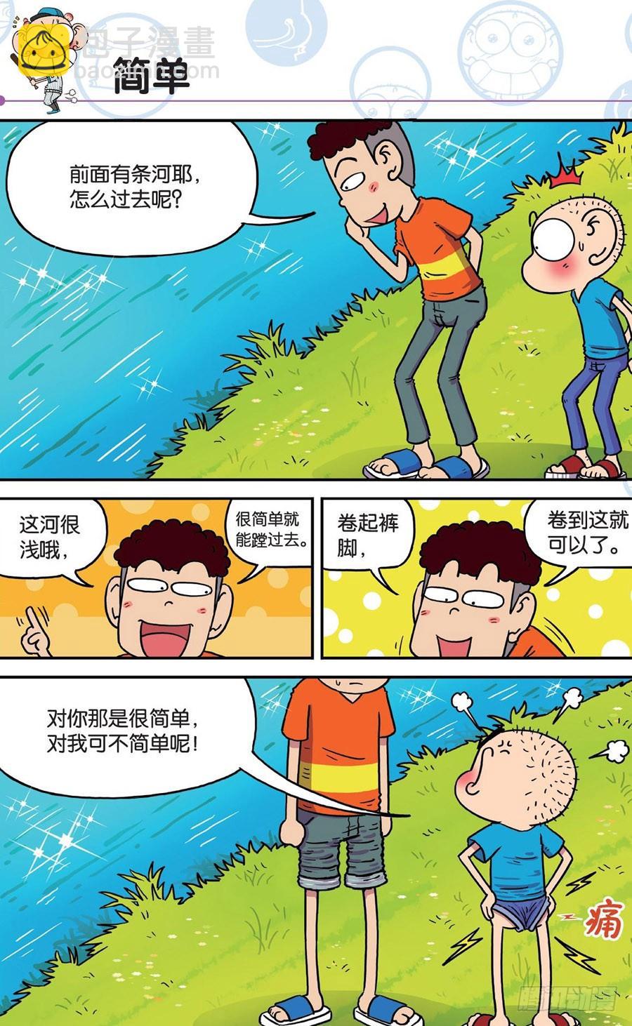 🍵爆笑校园 第190章 第9页