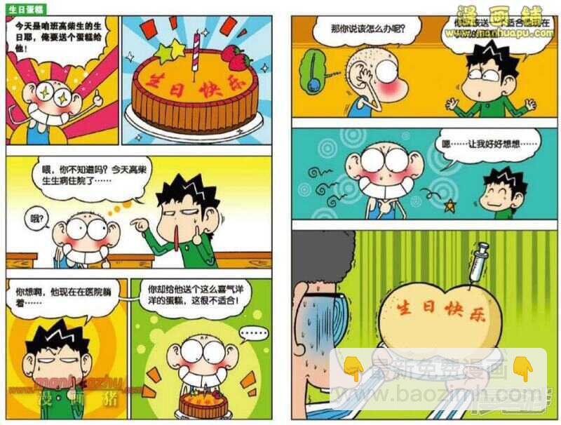 🍵爆笑校园 第20章 第2页