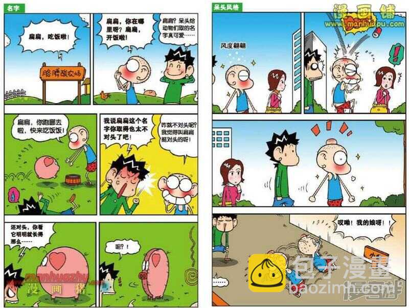 🍵爆笑校园 第20章 第3页