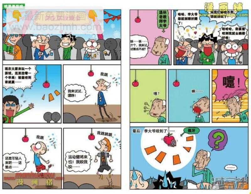 🍵爆笑校园 第20章 第4页