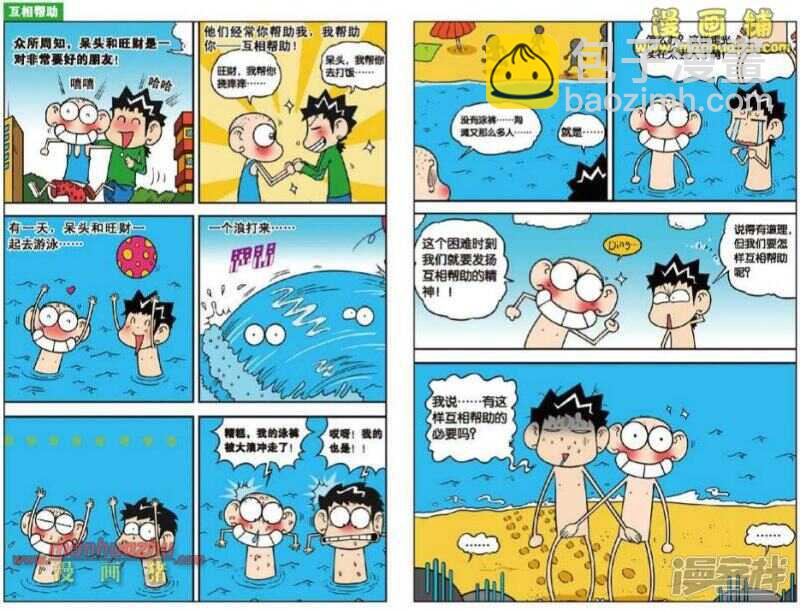 🍵爆笑校园 第20章 第5页