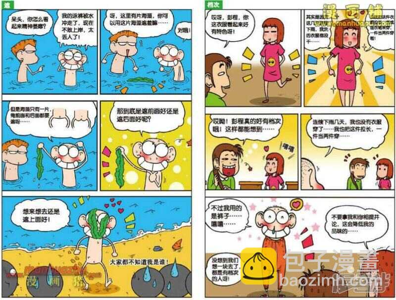 🍵爆笑校园 第20章 第6页