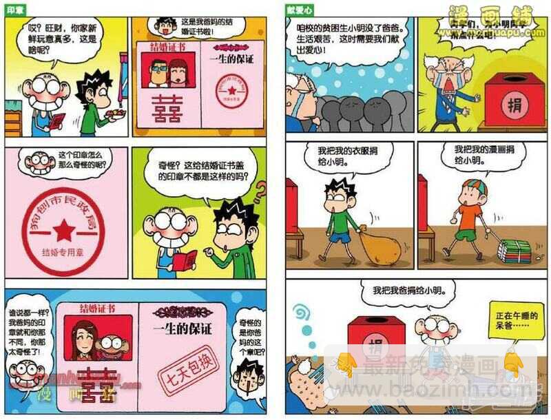 🍵爆笑校园 第20章 第7页